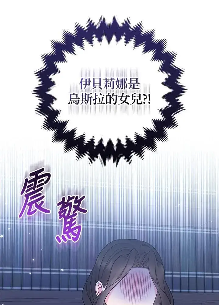 漫画《所以我和废皇太子结婚了》第53话第99张图