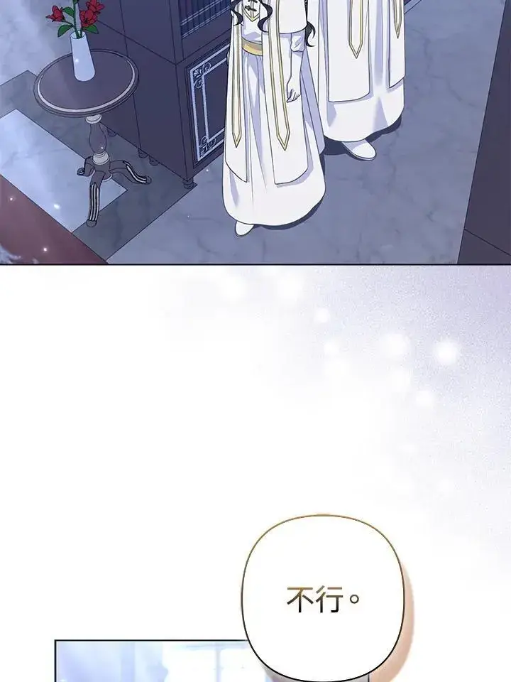 《所以我和废皇太子结婚了》第54话图10