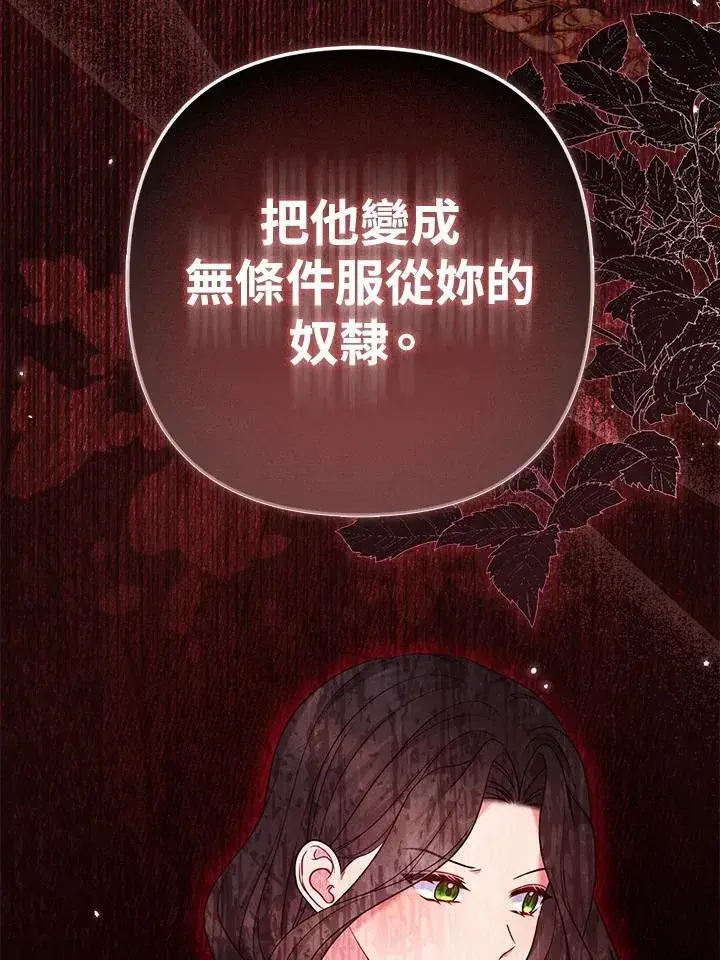 《所以我和废皇太子结婚了》第54话图100