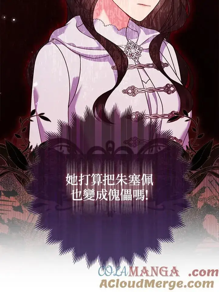 《所以我和废皇太子结婚了》第54话图101