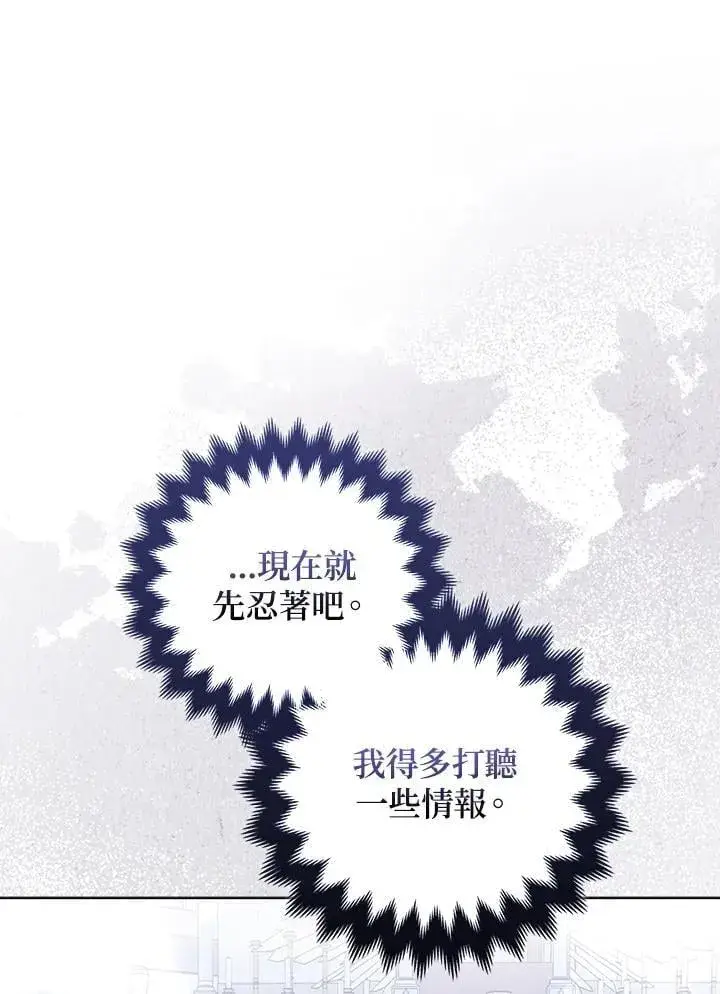 《所以我和废皇太子结婚了》第54话图102
