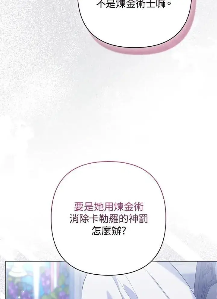 《所以我和废皇太子结婚了》第54话图104