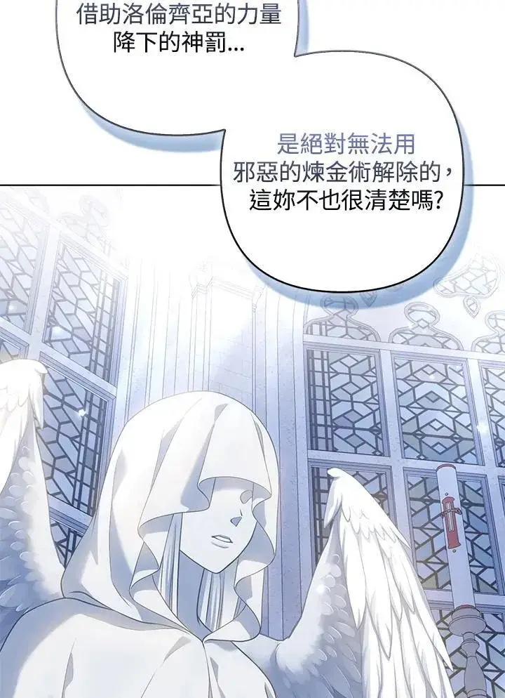 《所以我和废皇太子结婚了》第54话图106