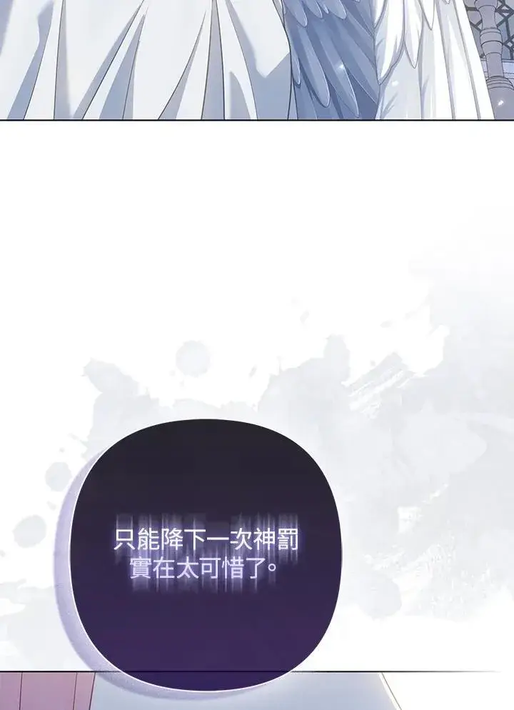 《所以我和废皇太子结婚了》第54话图107