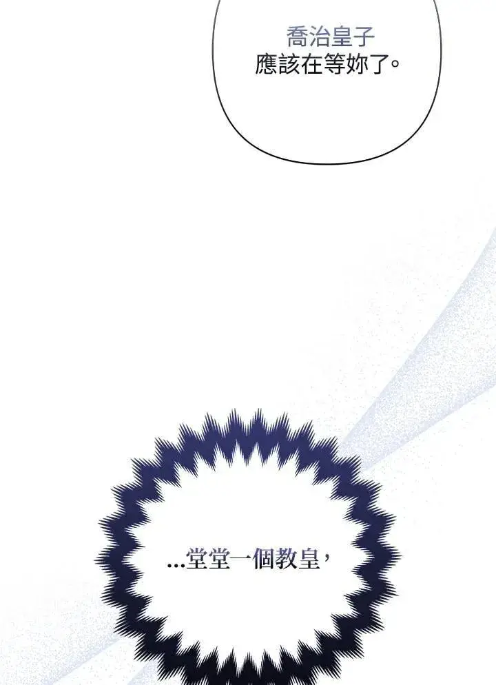 《所以我和废皇太子结婚了》第54话图110