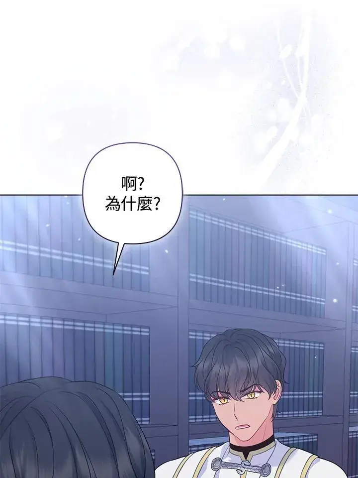 《所以我和废皇太子结婚了》第54话图12