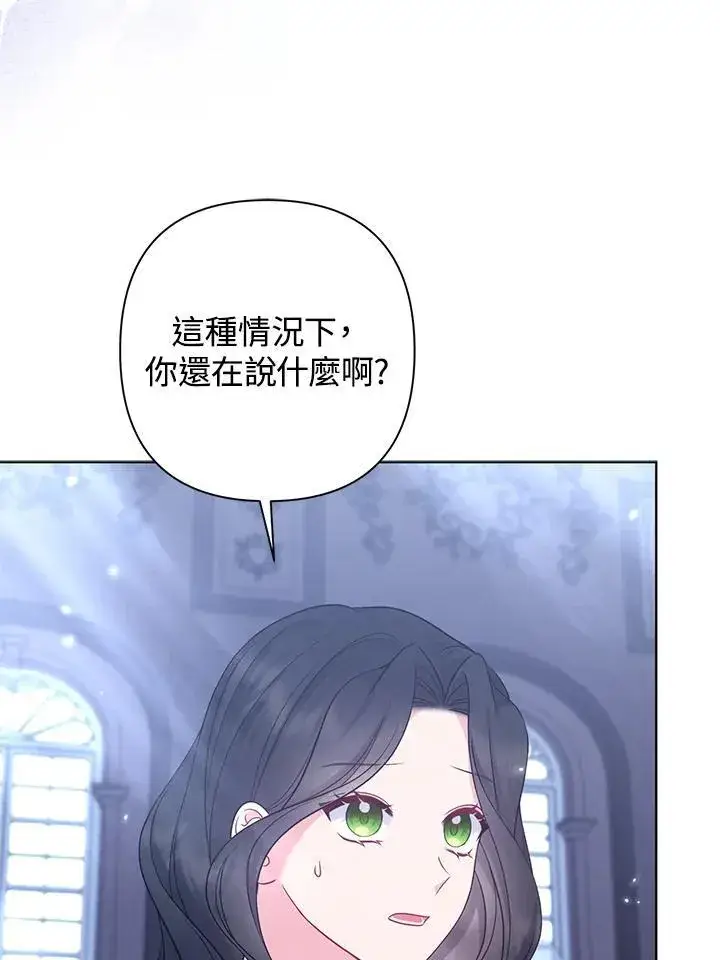 《所以我和废皇太子结婚了》第54话图14