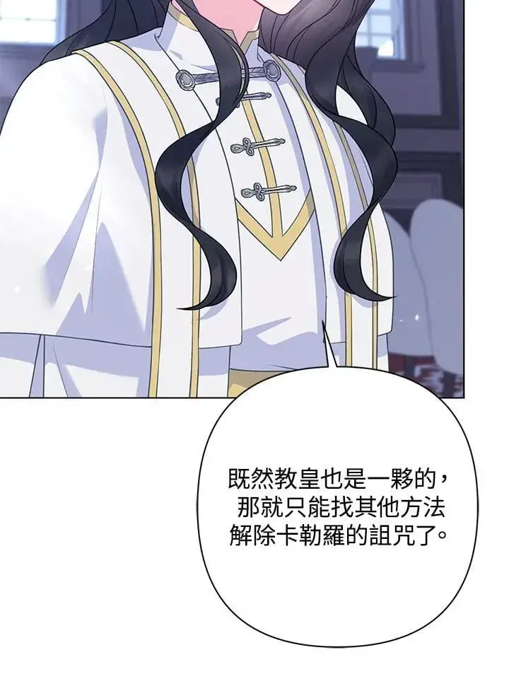 《所以我和废皇太子结婚了》第54话图15
