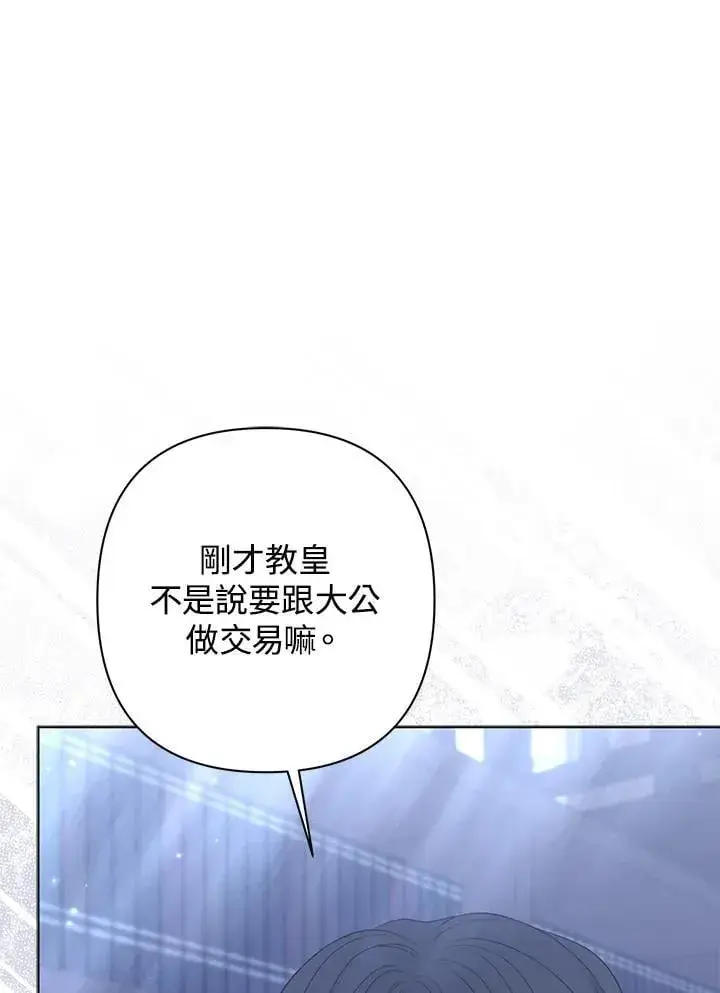 《所以我和废皇太子结婚了》第54话图16