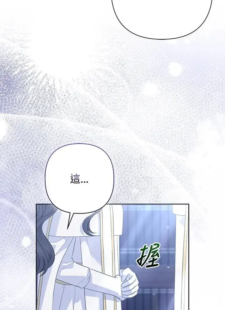 《所以我和废皇太子结婚了》第54话图18
