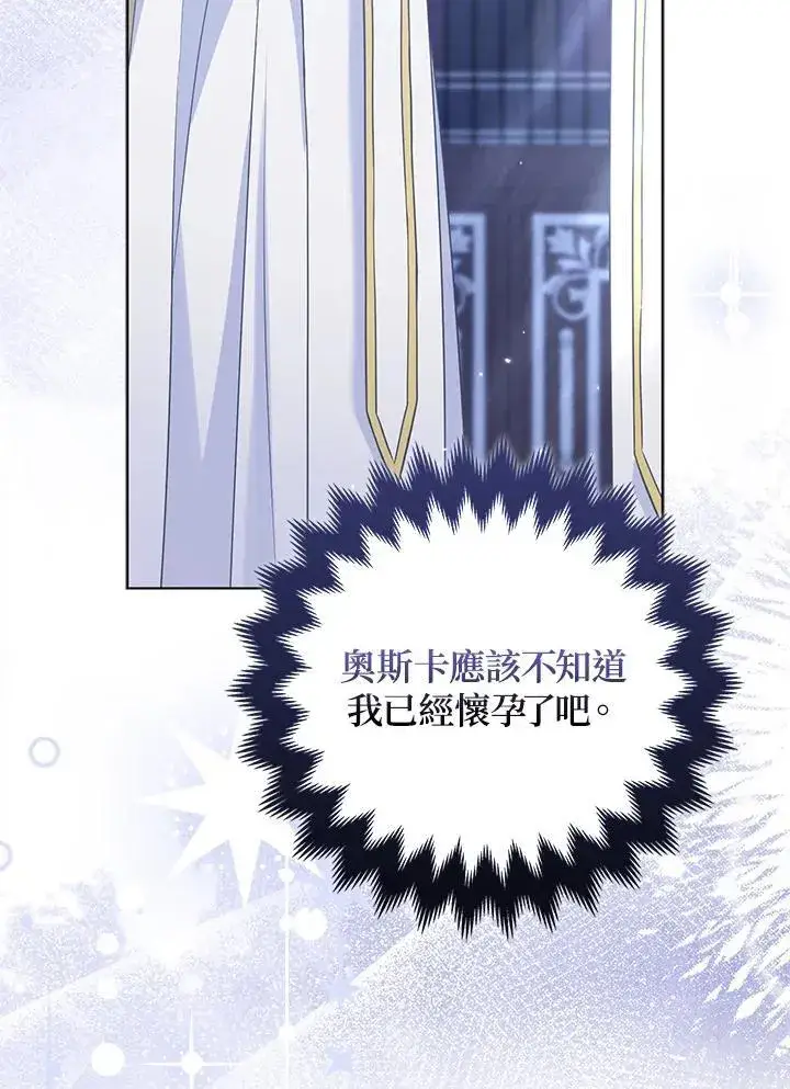 《所以我和废皇太子结婚了》第54话图19