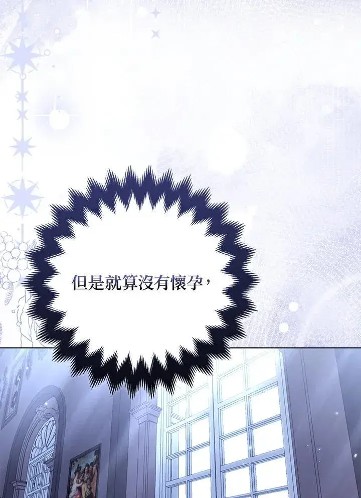 《所以我和废皇太子结婚了》第54话图20