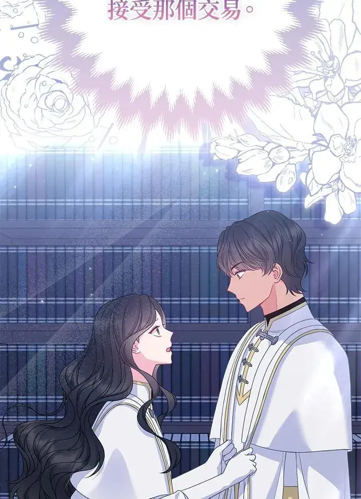 《所以我和废皇太子结婚了》第54话图22
