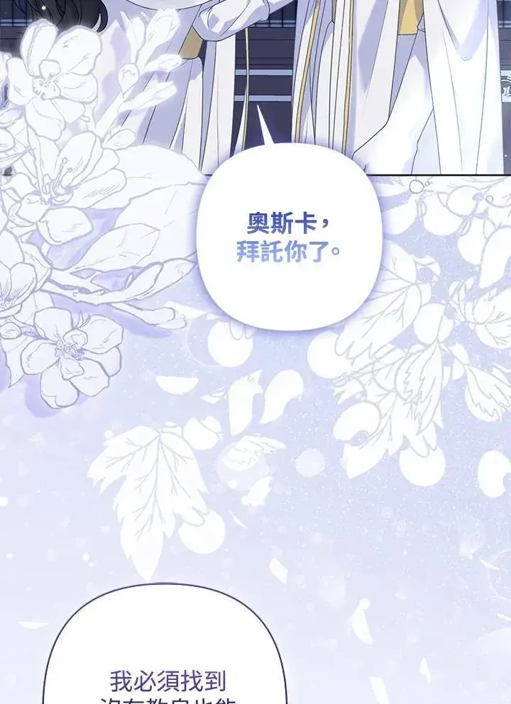 《所以我和废皇太子结婚了》第54话图23