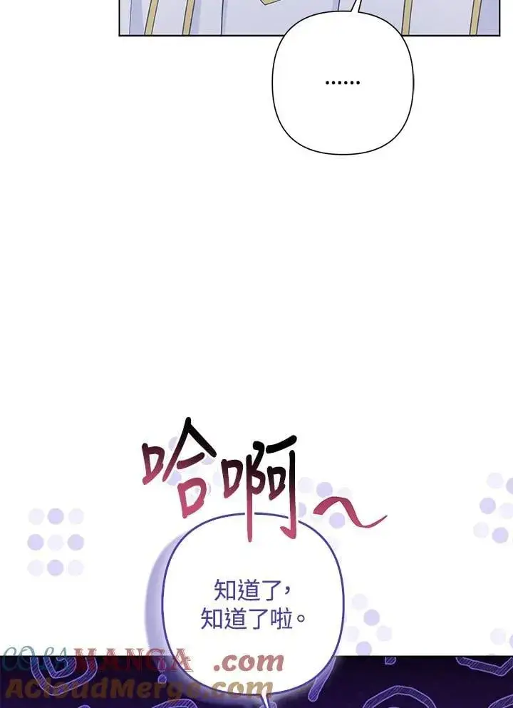 《所以我和废皇太子结婚了》第54话图25