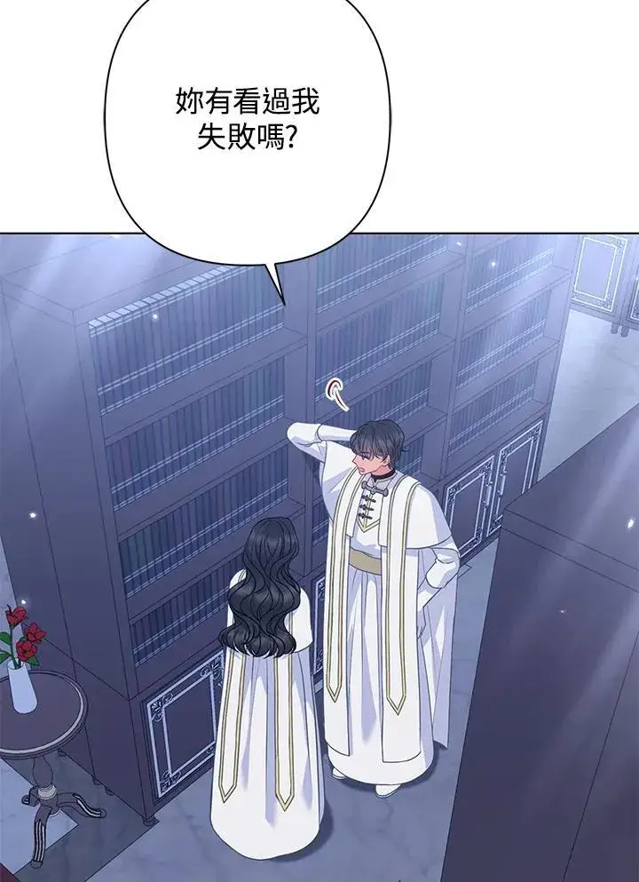 《所以我和废皇太子结婚了》第54话图27