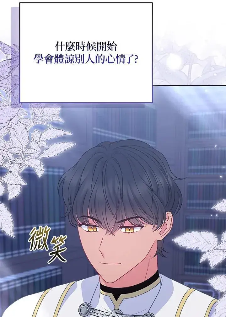 《所以我和废皇太子结婚了》第54话图30