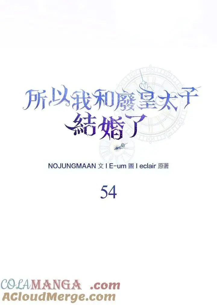 《所以我和废皇太子结婚了》第54话图33