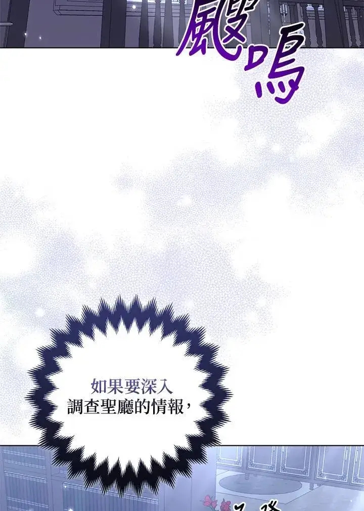 《所以我和废皇太子结婚了》第54话图35