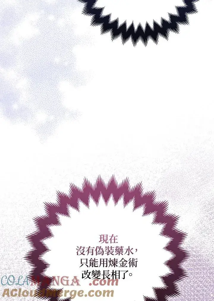 《所以我和废皇太子结婚了》第54话图37