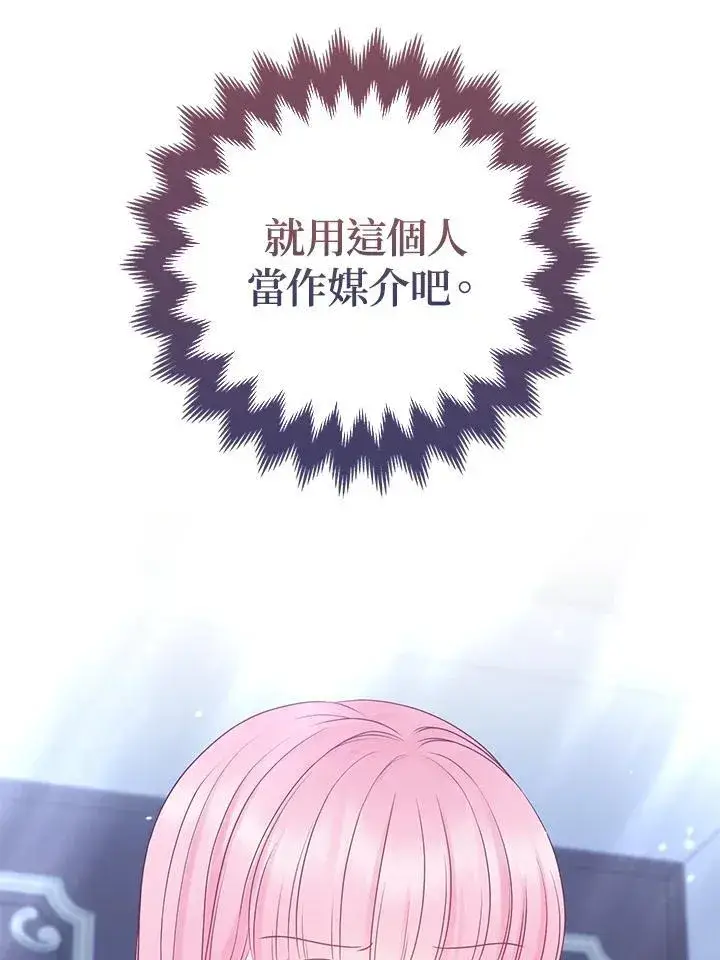 《所以我和废皇太子结婚了》第54话图43