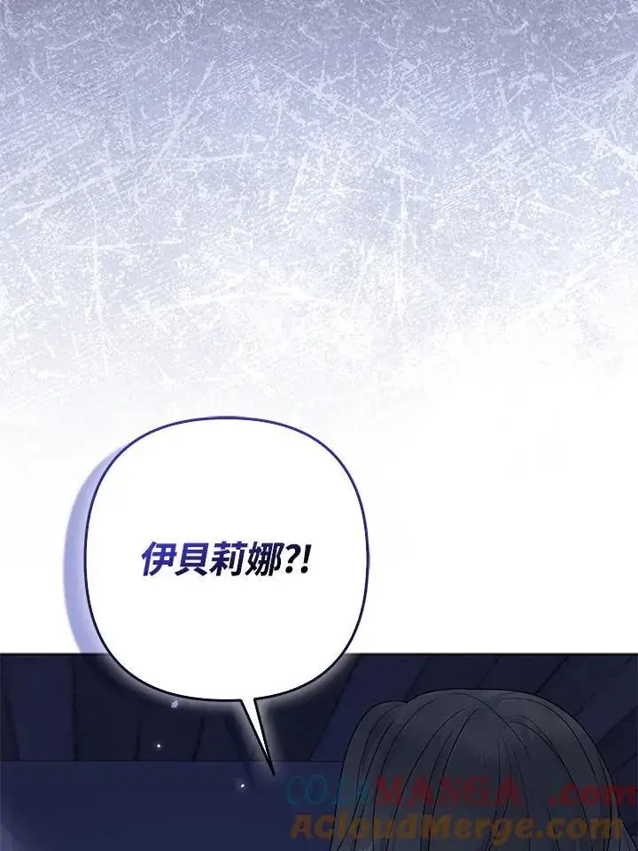 《所以我和废皇太子结婚了》第54话图45