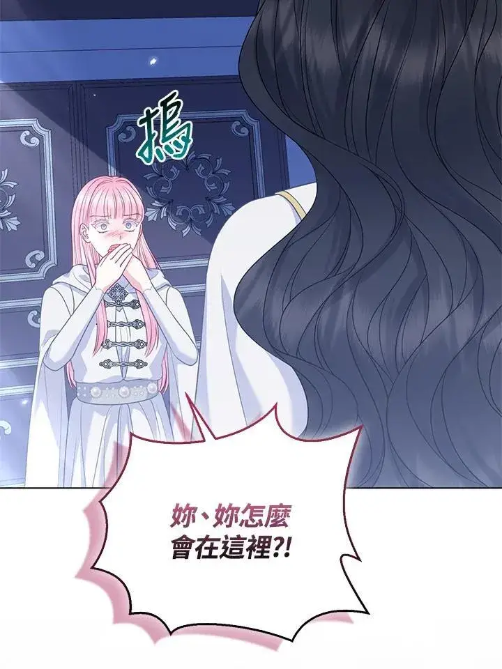 《所以我和废皇太子结婚了》第54话图46