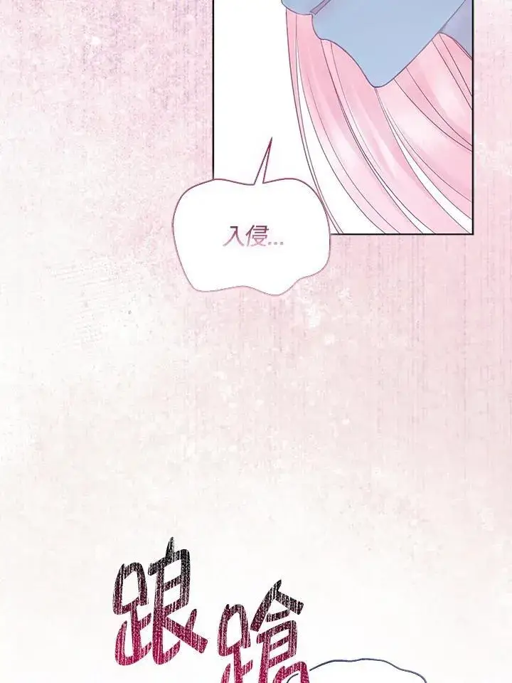 《所以我和废皇太子结婚了》第54话图51