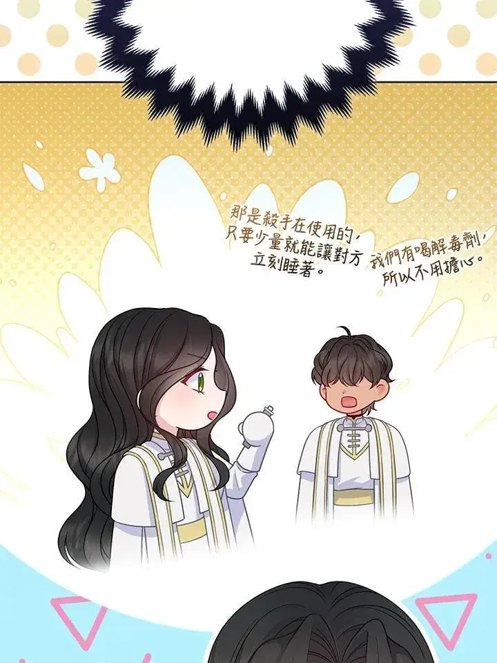 《所以我和废皇太子结婚了》第54话图56