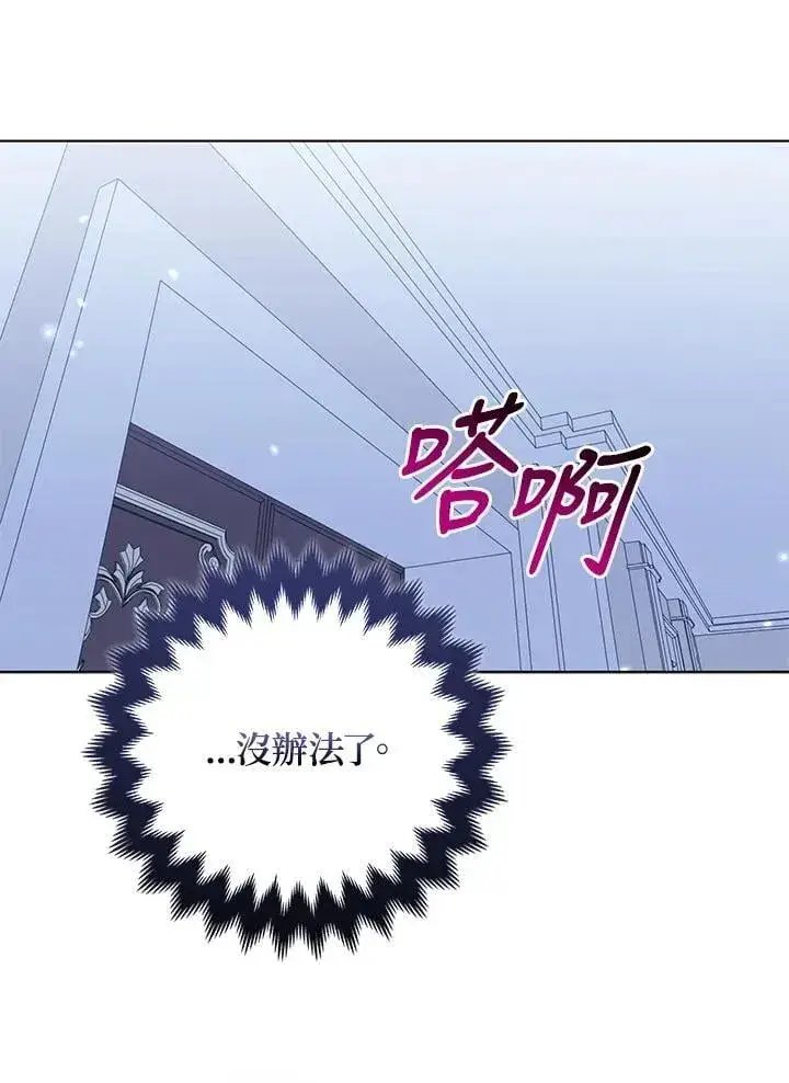 《所以我和废皇太子结婚了》第54话图58