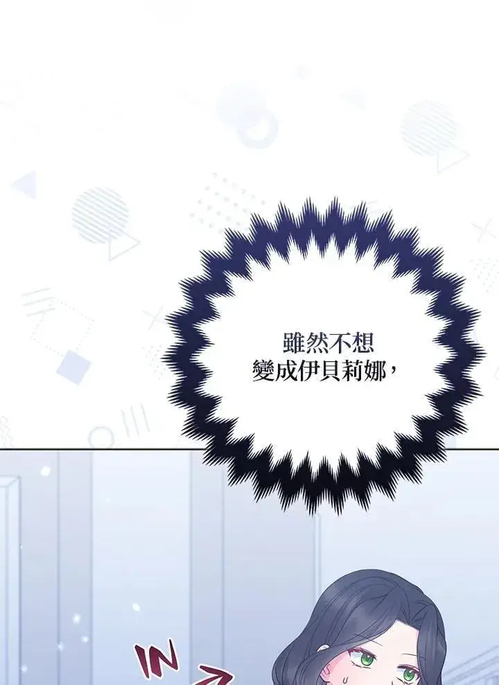 《所以我和废皇太子结婚了》第54话图59