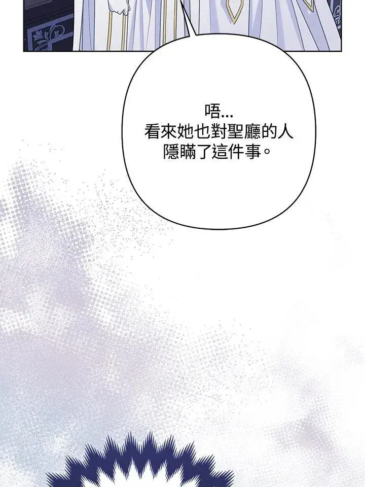 《所以我和废皇太子结婚了》第54话图6