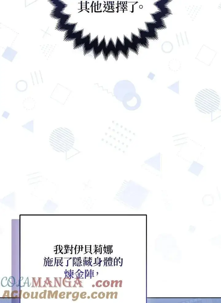 《所以我和废皇太子结婚了》第54话图61