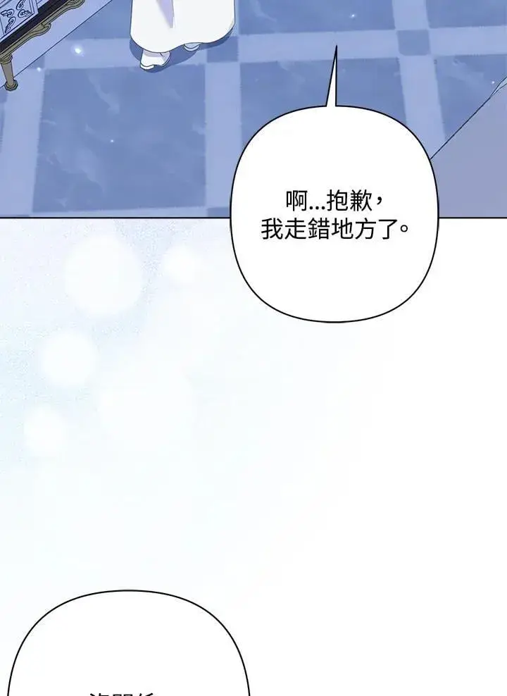 《所以我和废皇太子结婚了》第54话图66
