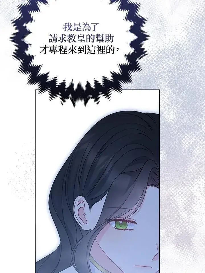 《所以我和废皇太子结婚了》第54话图7