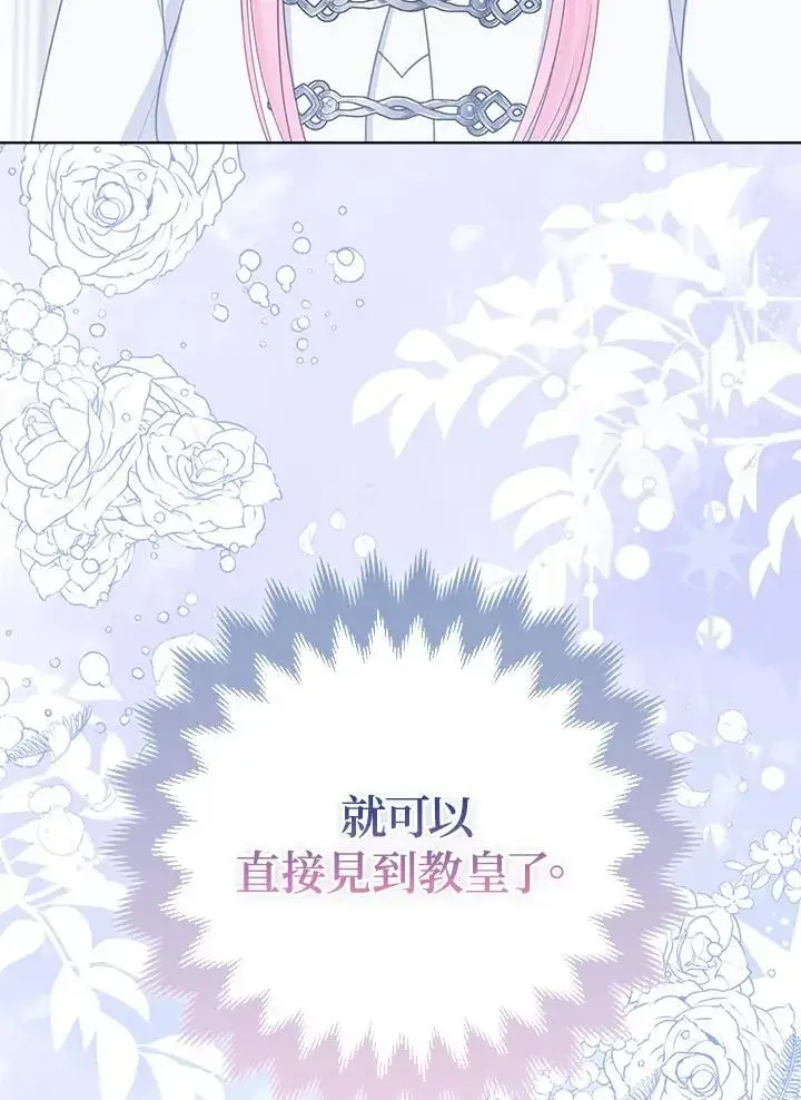 《所以我和废皇太子结婚了》第54话图70