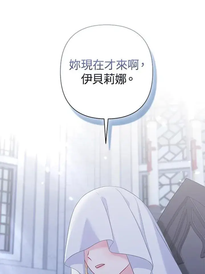 《所以我和废皇太子结婚了》第54话图72