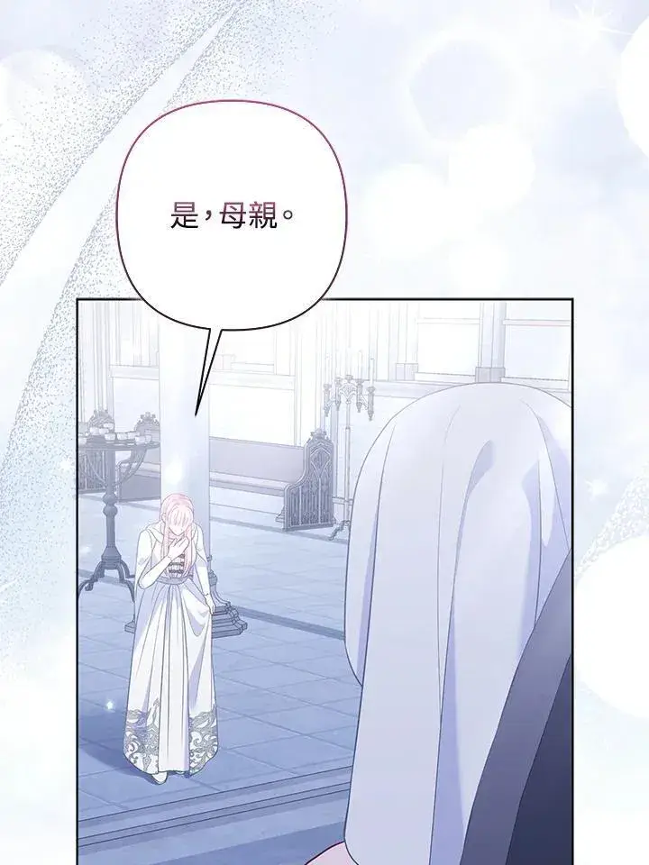 《所以我和废皇太子结婚了》第54话图74