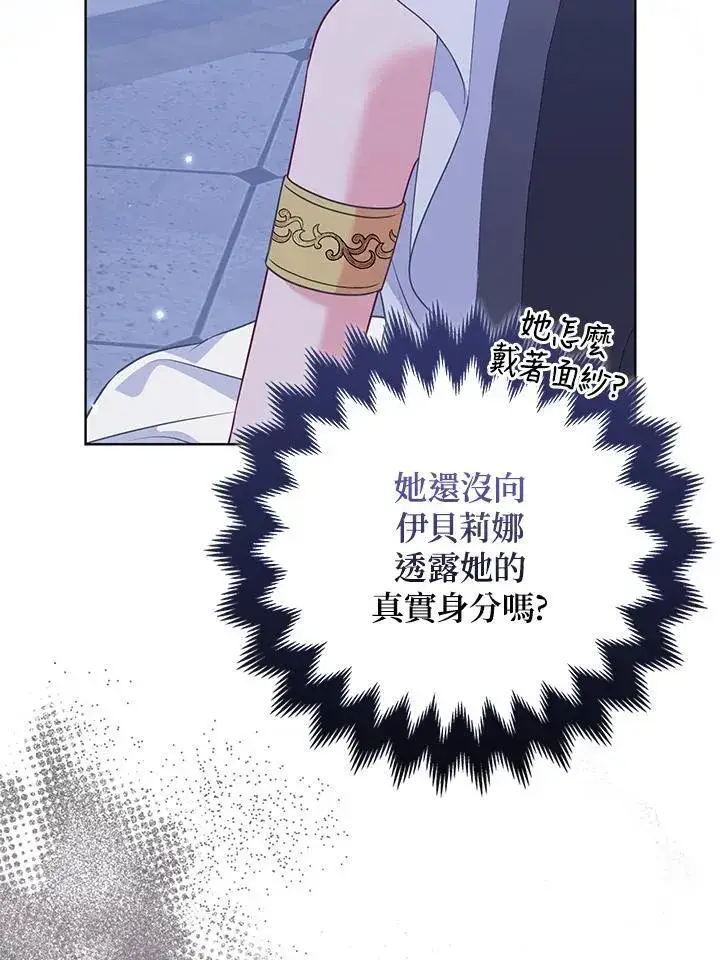 《所以我和废皇太子结婚了》第54话图75