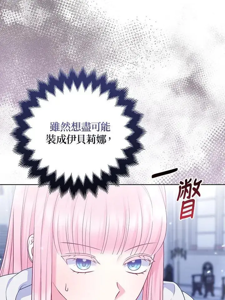 《所以我和废皇太子结婚了》第54话图76