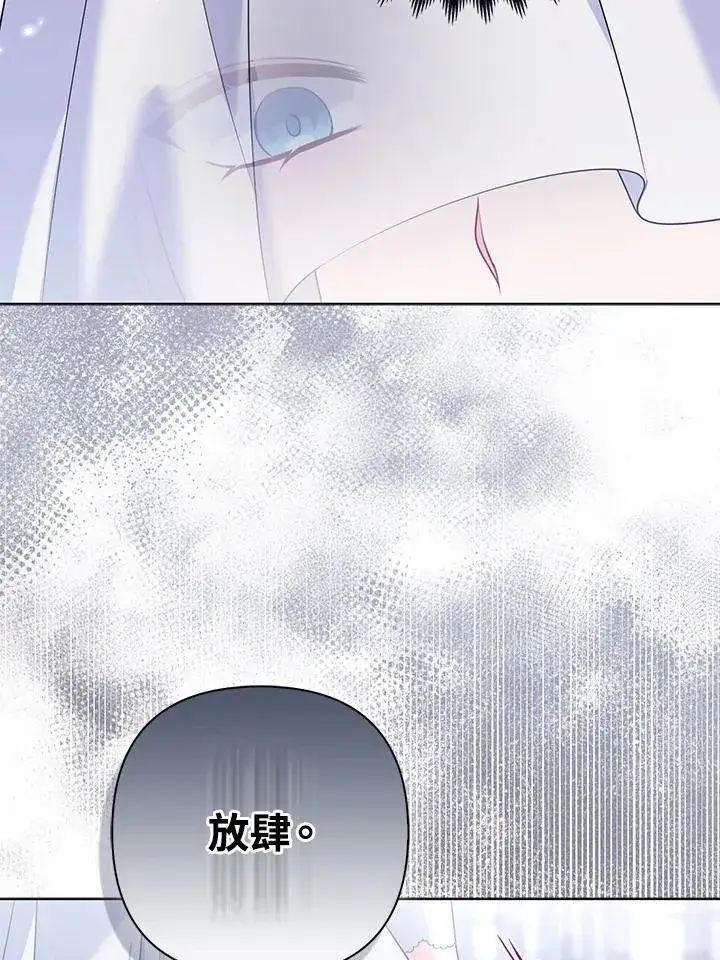 《所以我和废皇太子结婚了》第54话图78