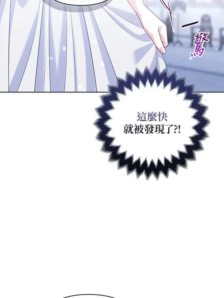《所以我和废皇太子结婚了》第54话图79