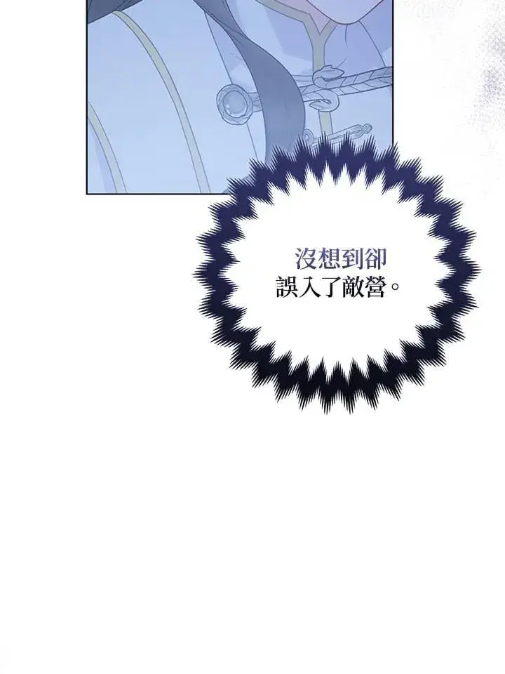 《所以我和废皇太子结婚了》第54话图8