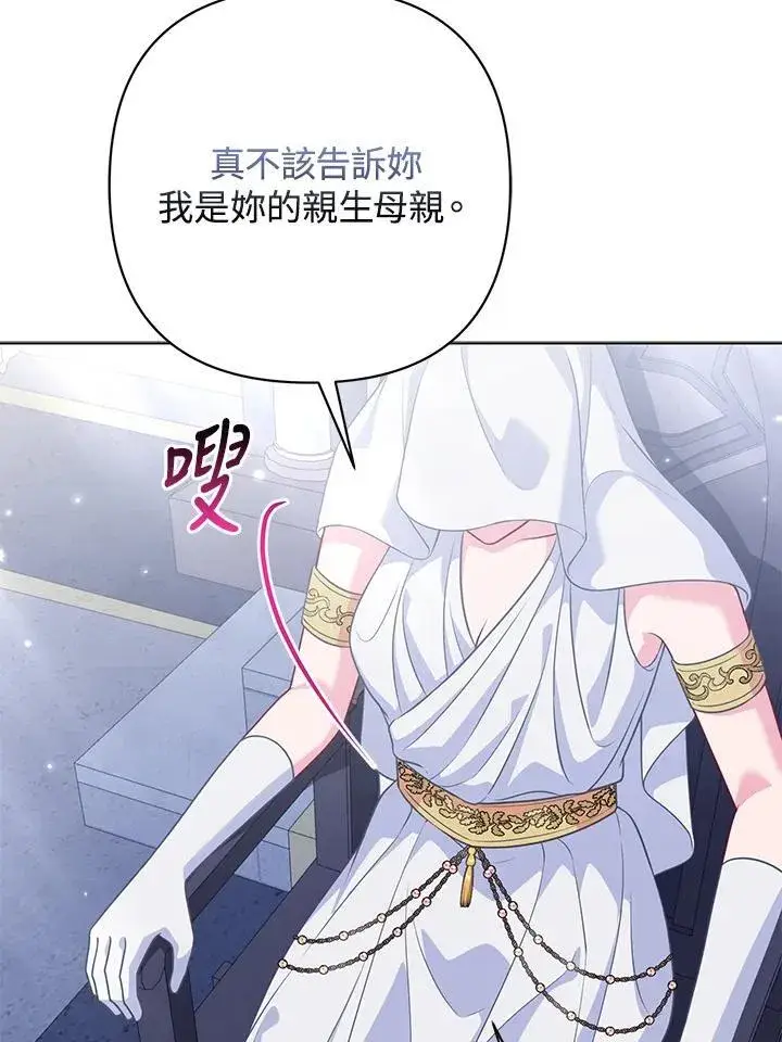 《所以我和废皇太子结婚了》第54话图80
