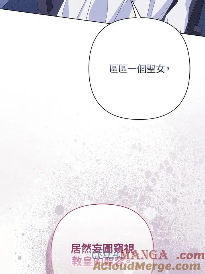 《所以我和废皇太子结婚了》第54话图81