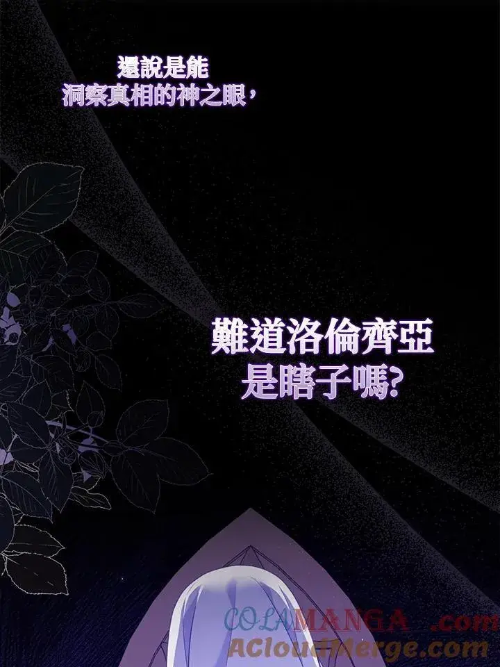 《所以我和废皇太子结婚了》第54话图85