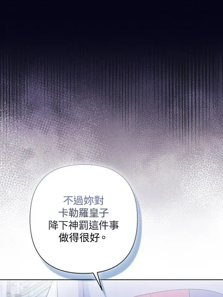 《所以我和废皇太子结婚了》第54话图87