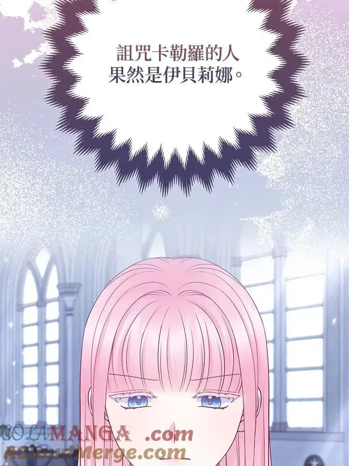 《所以我和废皇太子结婚了》第54话图89