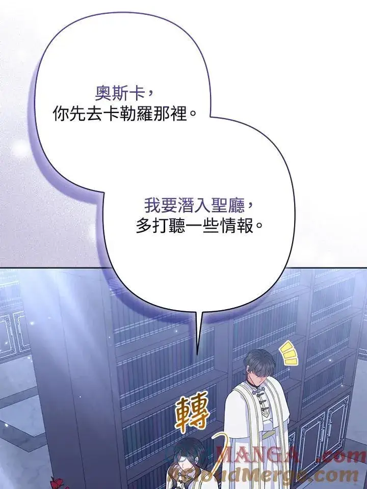 《所以我和废皇太子结婚了》第54话图9