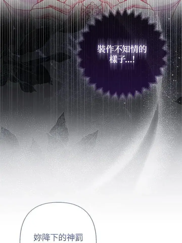 《所以我和废皇太子结婚了》第54话图92